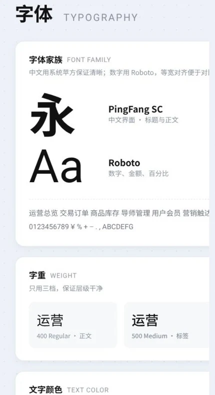 字体、字重与文字颜色规范