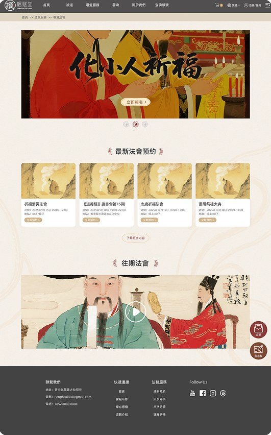 法会预约