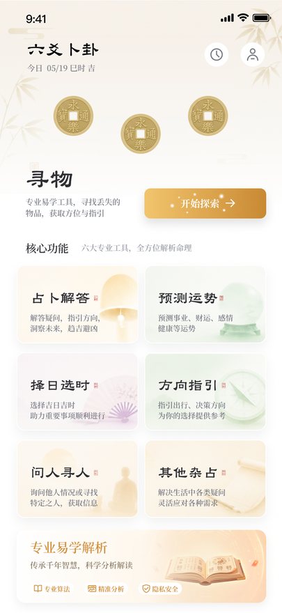 AI 六爻卜卦首页