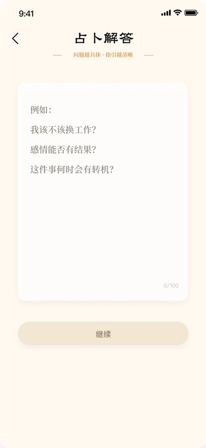 AI 六爻卜卦提问页