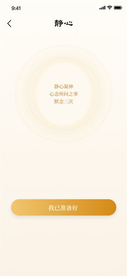 AI 六爻卜卦静心引导