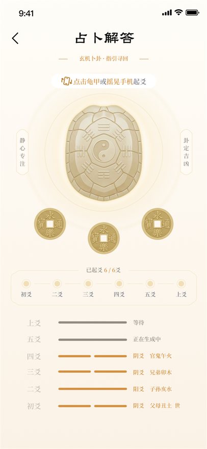 AI 六爻摇卦交互界面