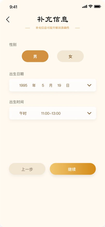 AI 六爻卜卦信息填写