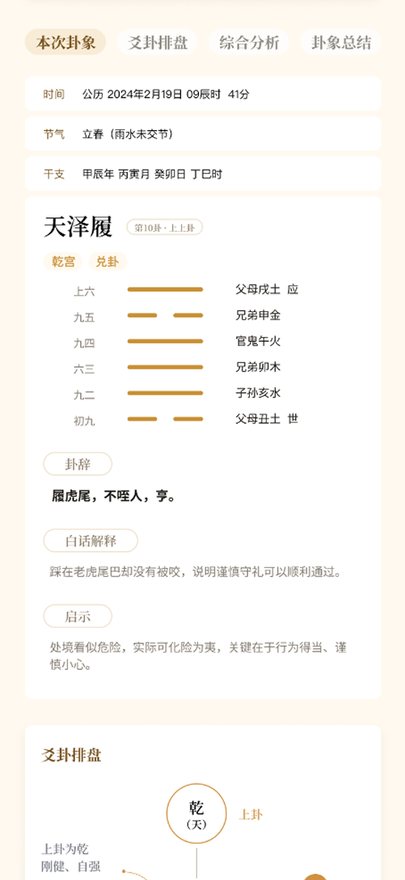AI 六爻卜卦卦象结果