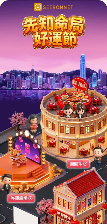好运节主会场