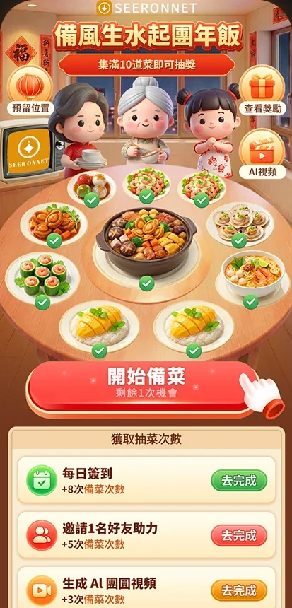 好运节团圆饭会场