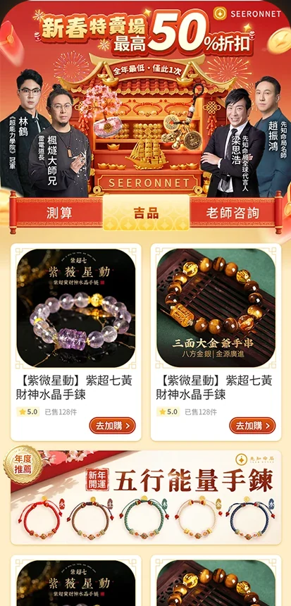 好运节新春卖场