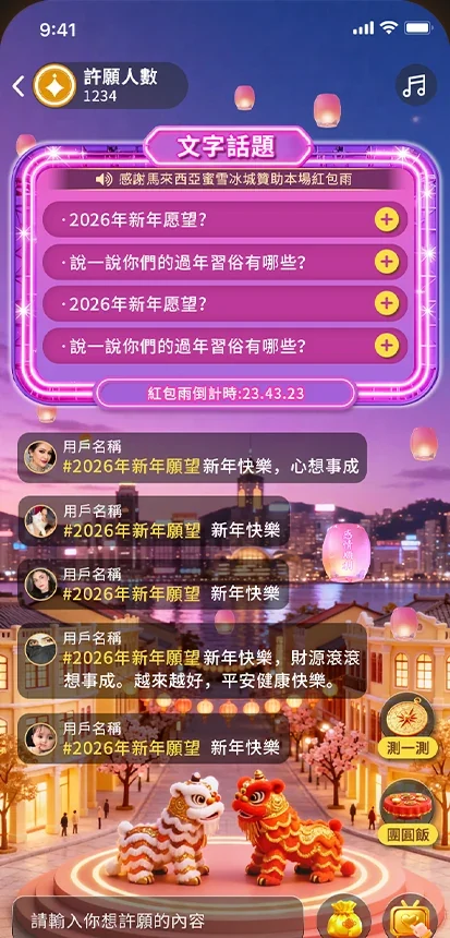好运节许愿会场