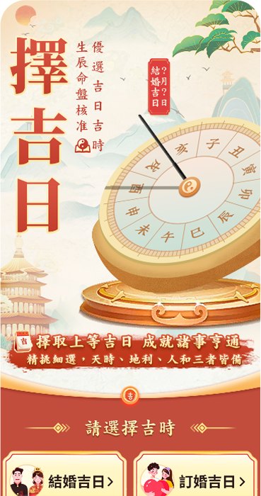 海外中文择吉日专题
