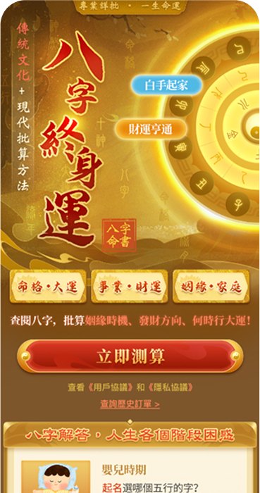 海外中文八字终身运专题