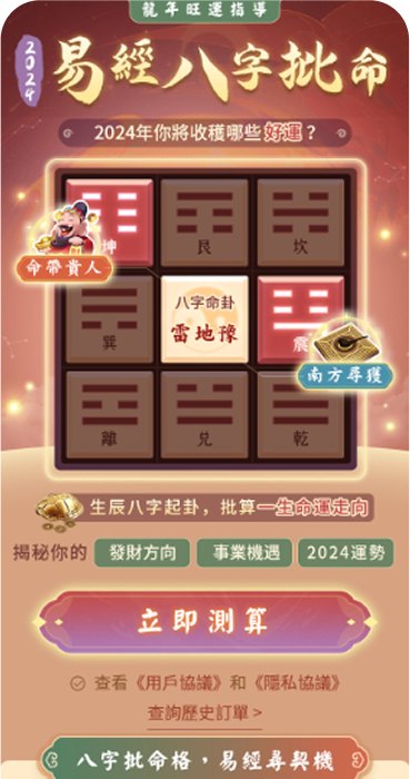海外中文易经八字批命专题