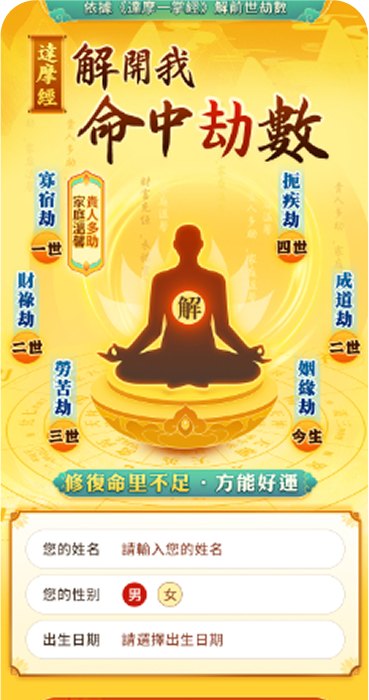 海外中文解开命中劫数专题