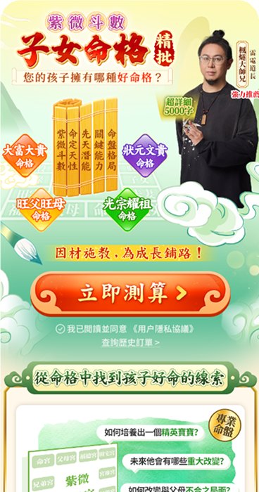 紫微斗数 · 子女命格