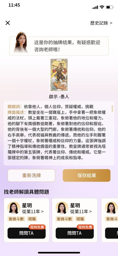 SeerQ 塔罗解读结果界面
