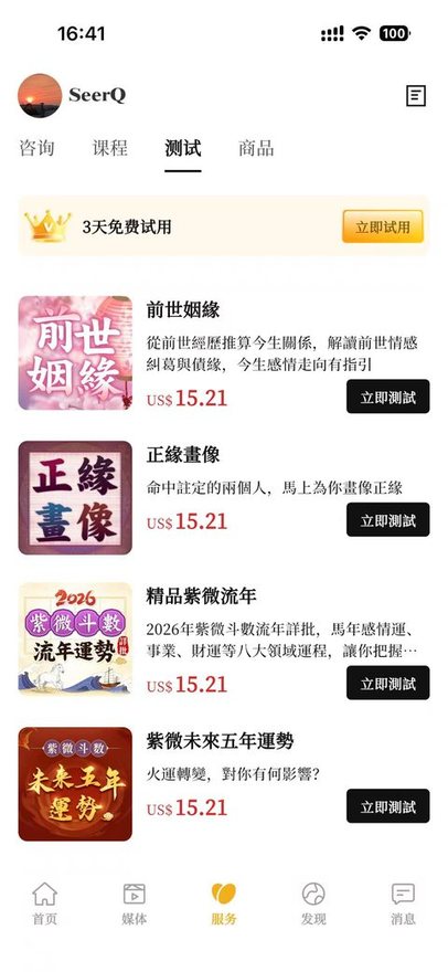 SeerQ 商城