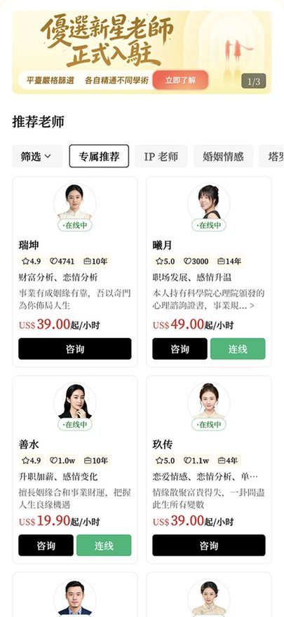 SeerQ 导师咨询列表