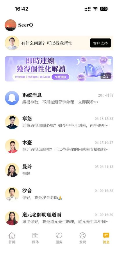 SeerQ 消息列表