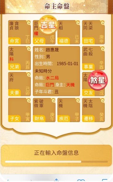 命主命盘页