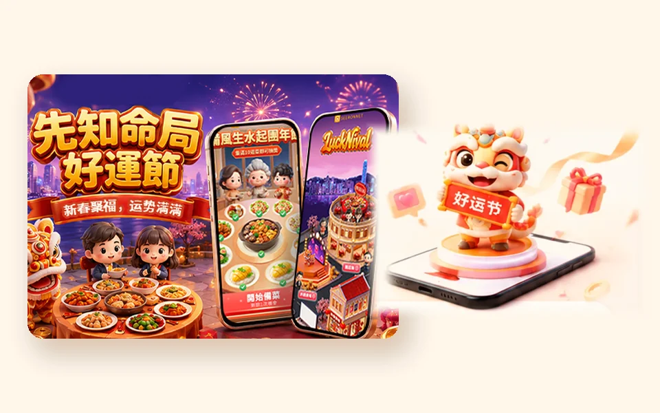 创意构思产出：先知命局好运节主 KV 与好运狮吉祥物