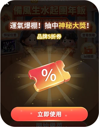 抽中神秘大奖弹窗