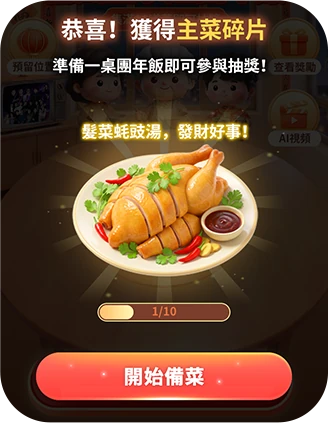 获得主菜碎片弹窗