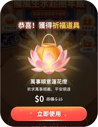 获得祈福道具弹窗