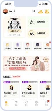 先知命局移动端命理结果界面
