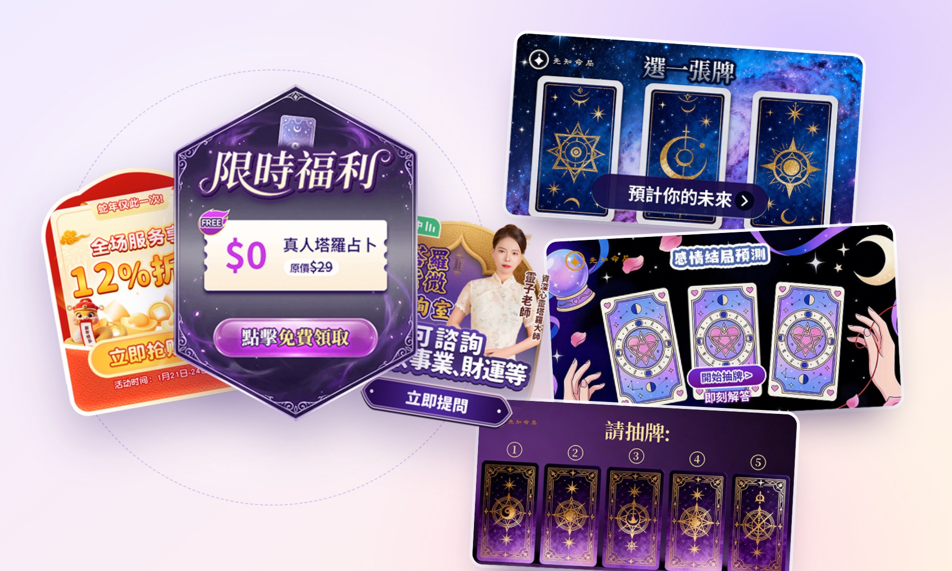 运营素材视觉总览：活动弹窗与抽牌广告 Banner