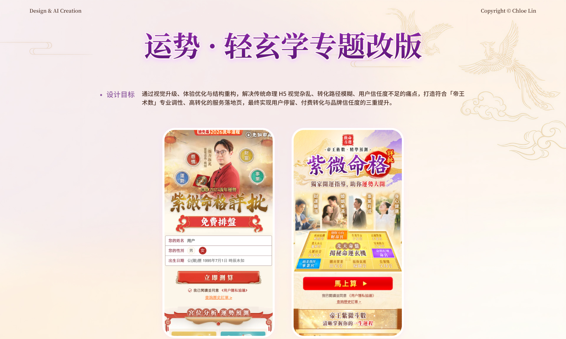 运势专题改版视觉总览