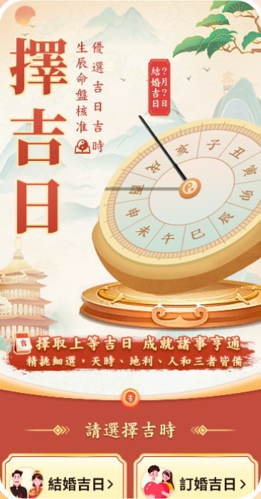 择吉日专题 H5 首屏