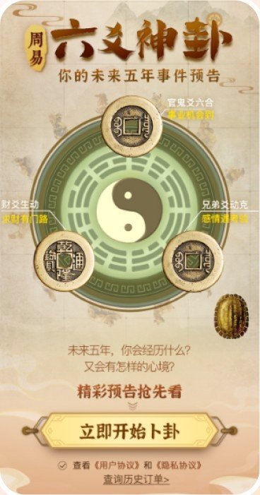 六爻神卦专题 H5 首屏