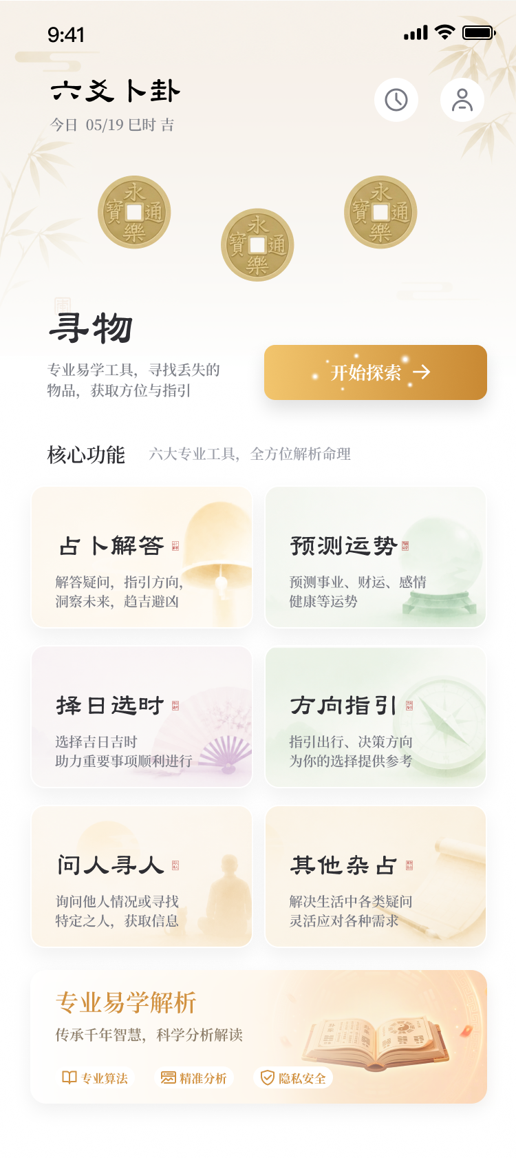 AI 六爻卜卦首页：铜钱视觉与功能卡片设计
