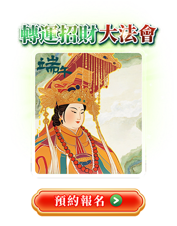 转运招财大法会报名弹窗