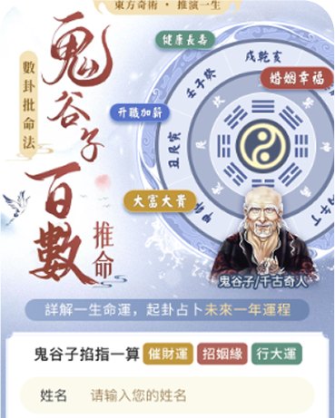 鬼谷子百数推命 H5 首屏