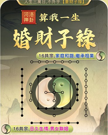 河洛神卦 · 婚财子禄 H5 首屏