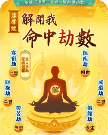 解开我命中劫数 H5 首屏