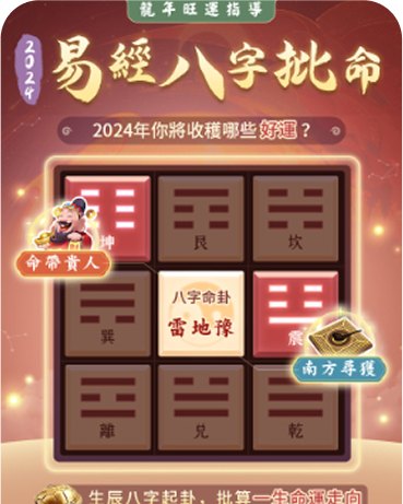易经八字批命 H5 首屏