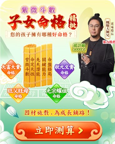 紫微斗数 · 子女命格 H5 首屏