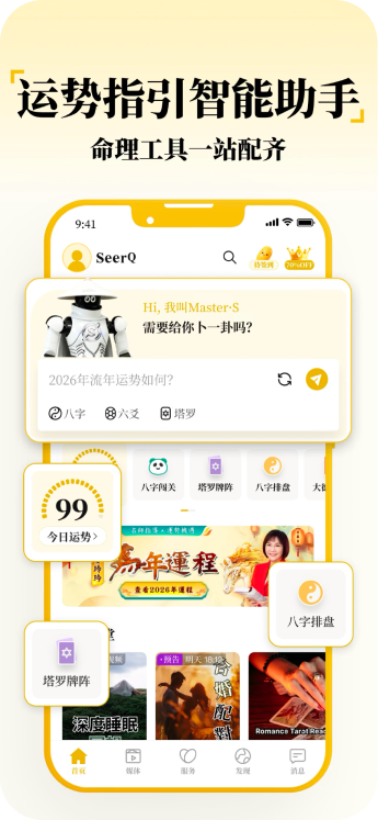 先知命局智能助手功能界面