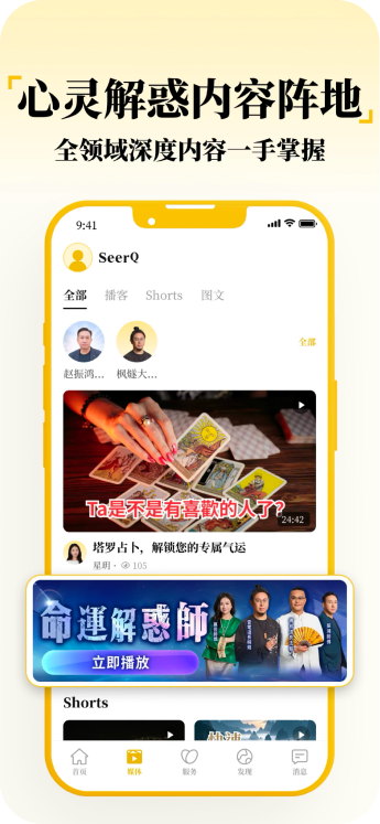 先知命局内容阵地界面