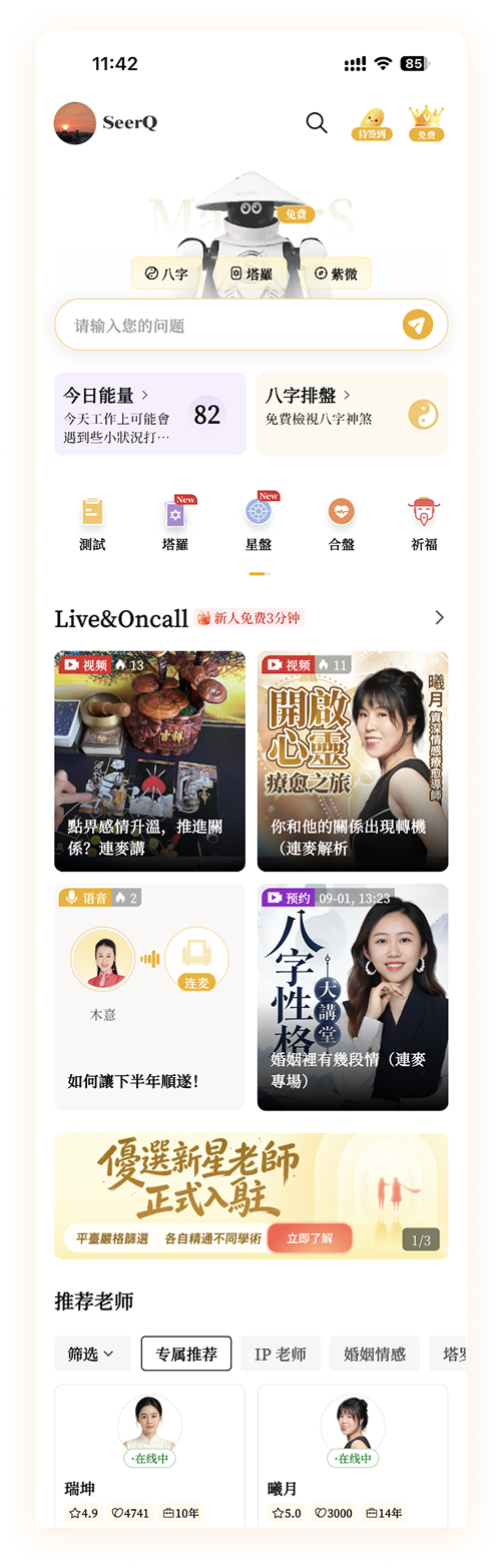 先知命局改版后首页