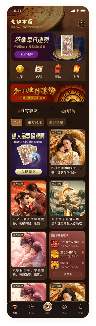 先知命局改版前首页