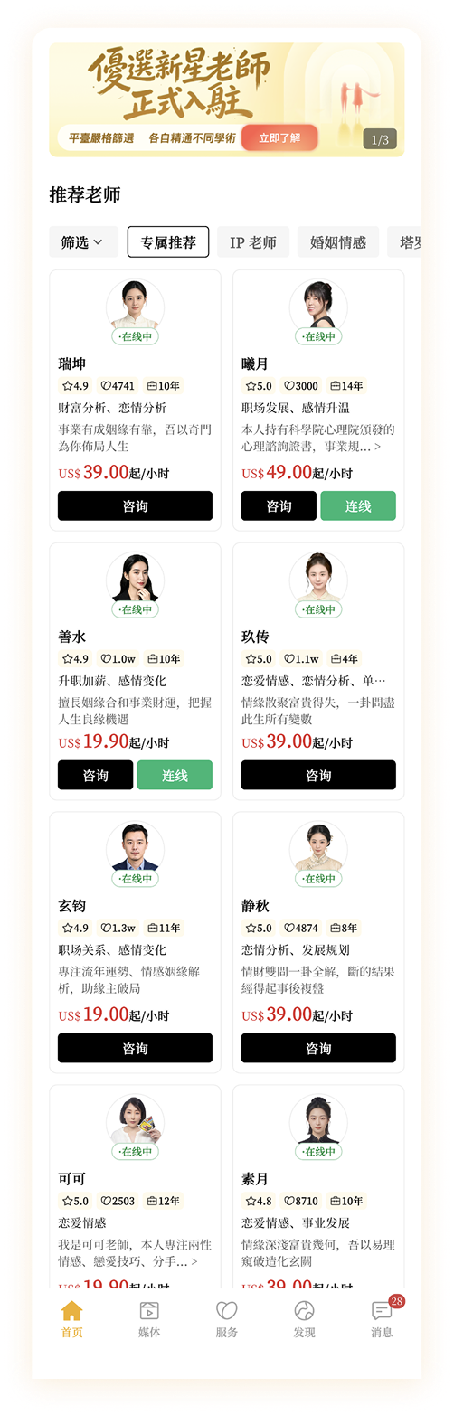先知命局推荐老师列表
