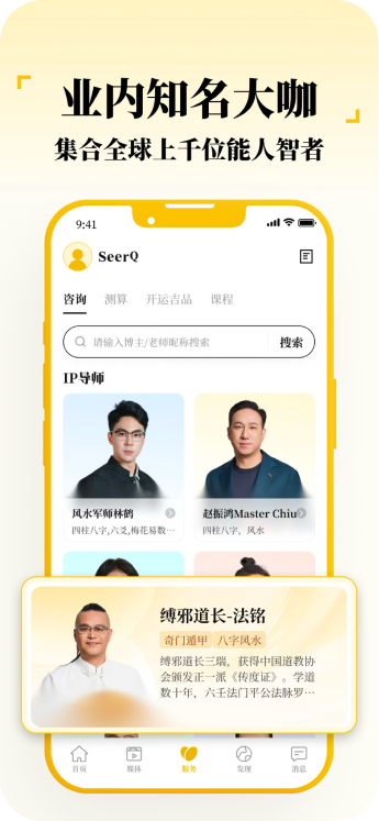 先知命局业内知名导师界面