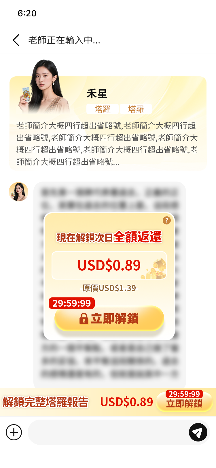 付费解锁与挽留页面