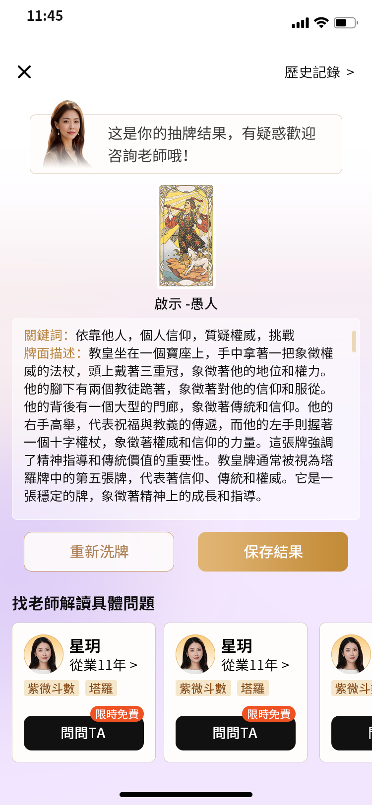 抽牌结果与导师推荐页面