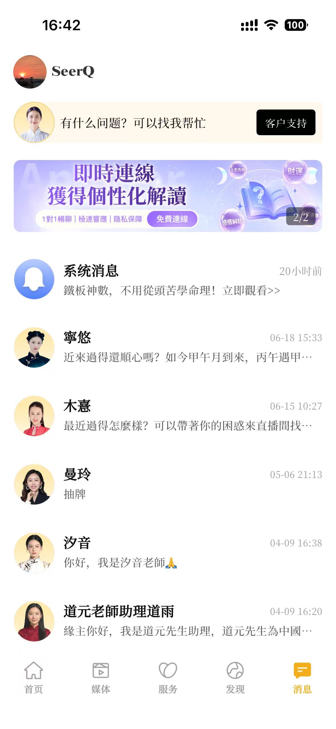 消息列表页面