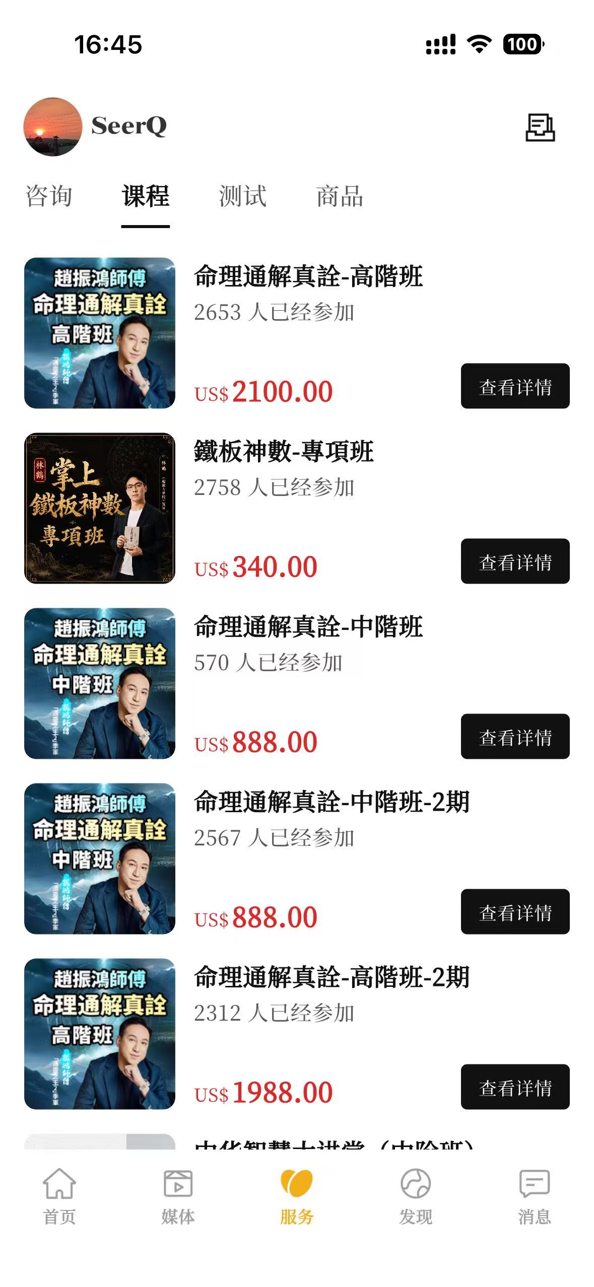 老师讲堂课程列表