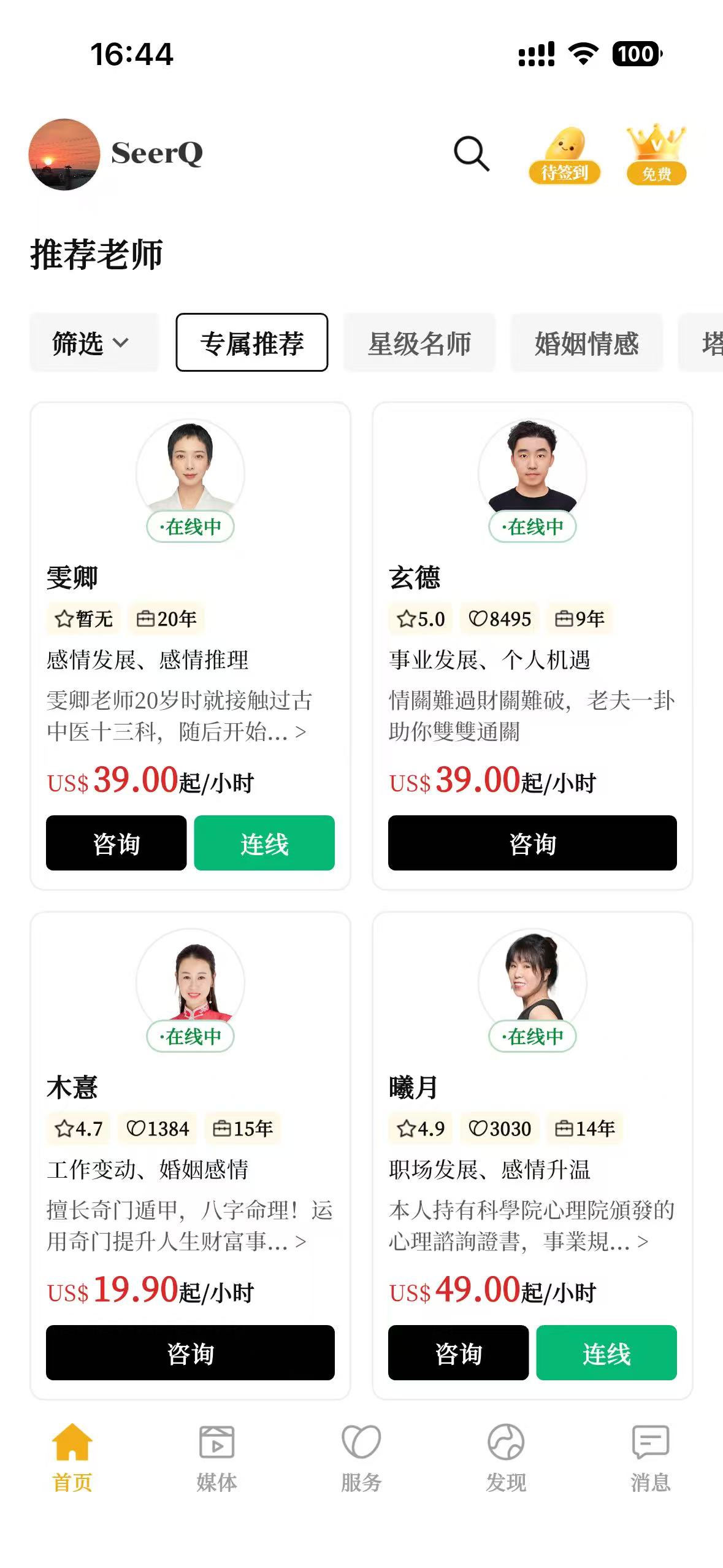 先知命局导师咨询列表