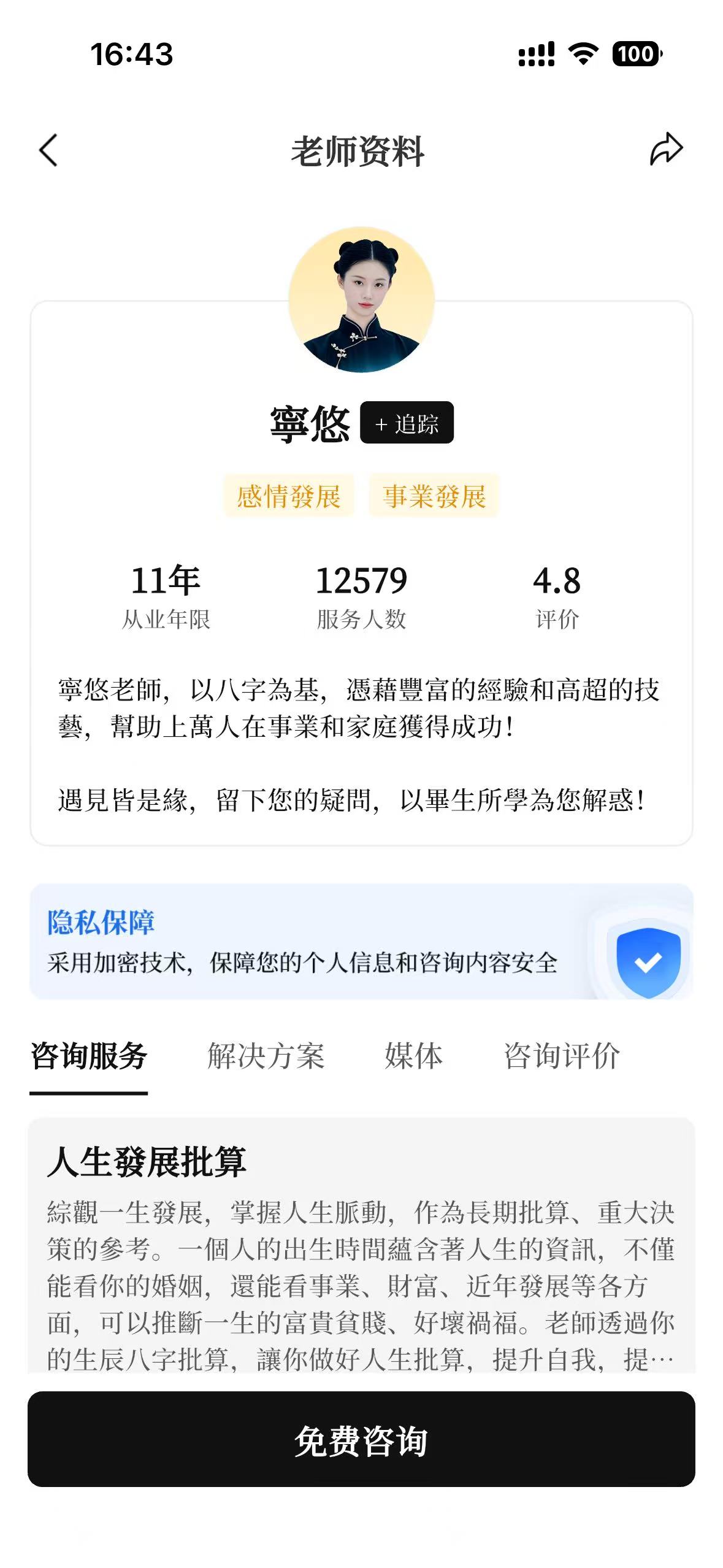 老师资料信息页面